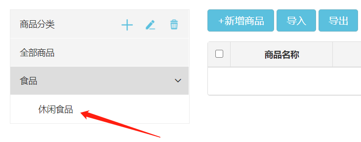 维护货品资料 - 图7