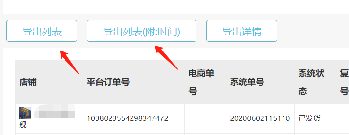 出库操作【商家版】 - 图27