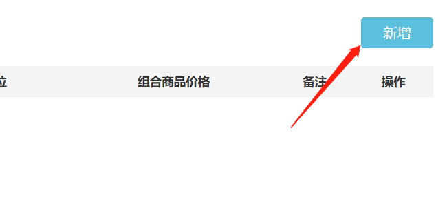 维护货品资料 - 图25