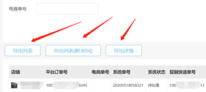 出库操作【商家版】 - 图11