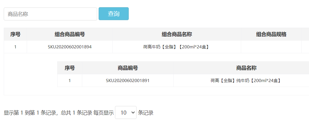 维护货品资料 - 图32