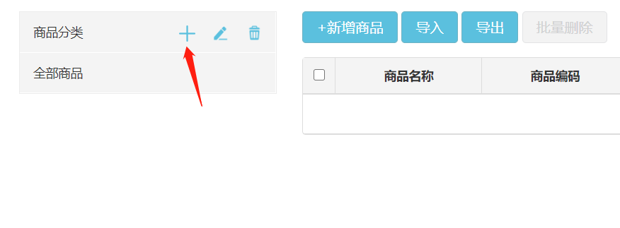 维护货品资料 - 图4