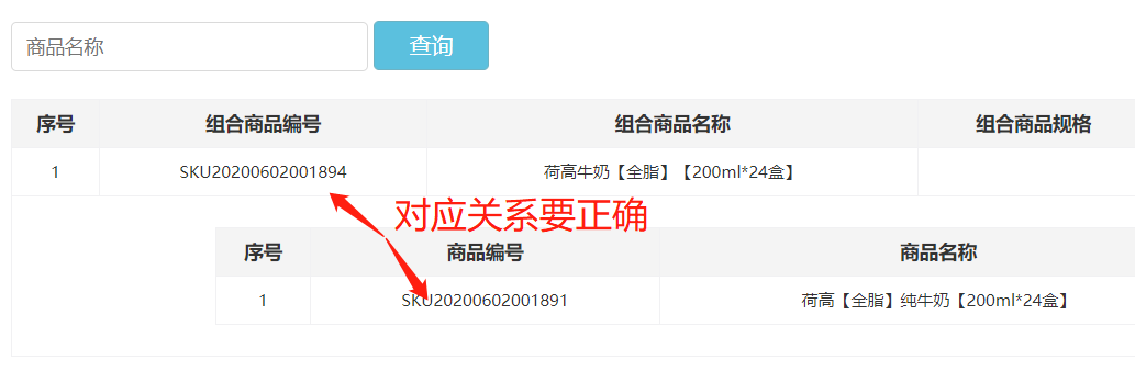 维护货品资料 - 图34