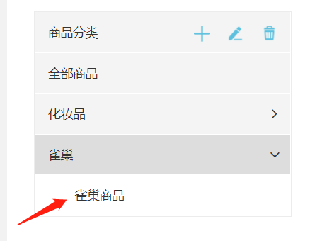 维护货品资料 - 图15