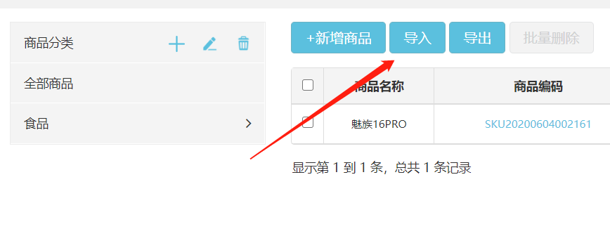维护货品资料 - 图11