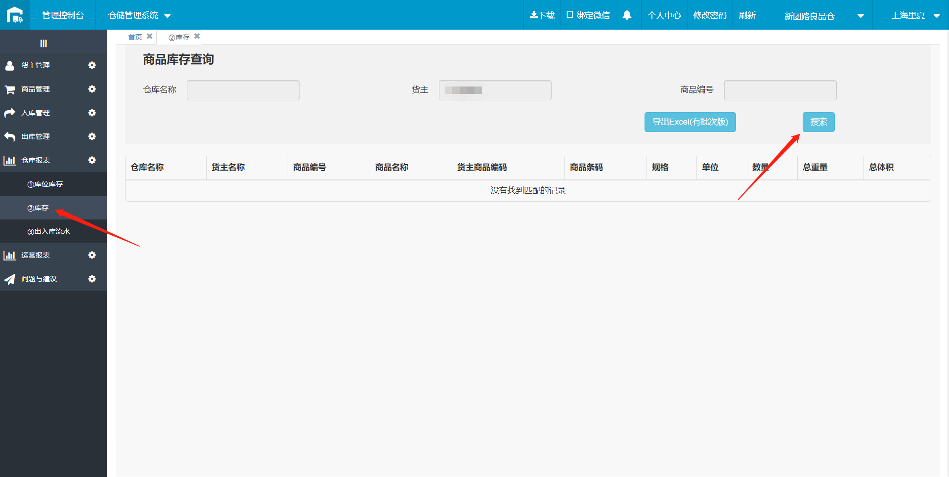 出库操作【商家版】 - 图31
