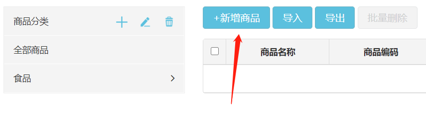 维护货品资料 - 图8