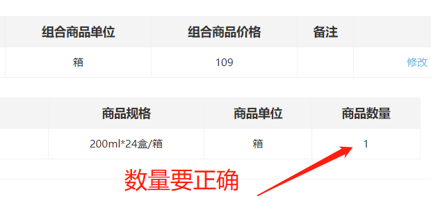 维护货品资料 - 图35