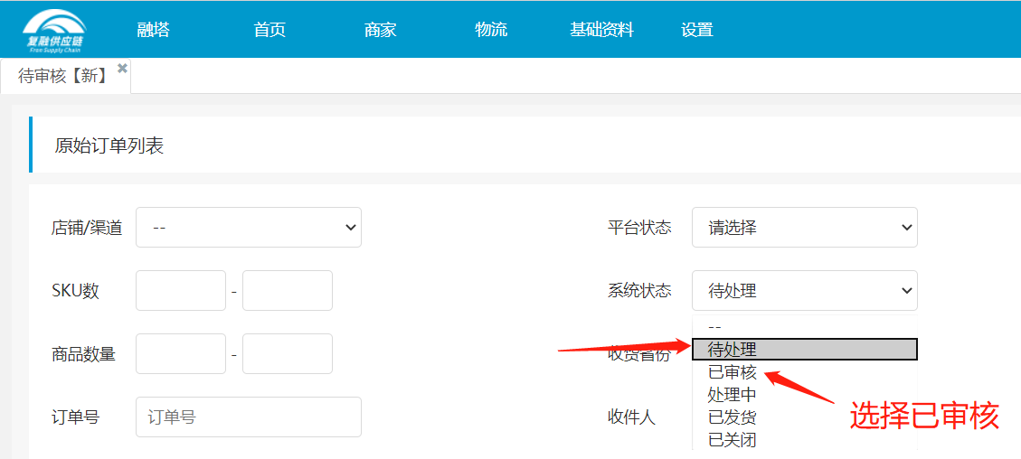 出库操作【商家版】 - 图7