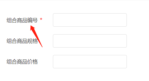 维护货品资料 - 图26