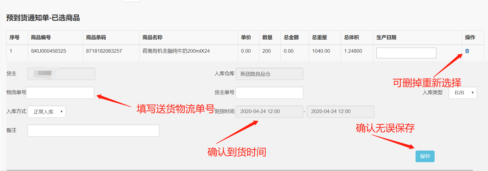 出库操作【商家版】 - 图37
