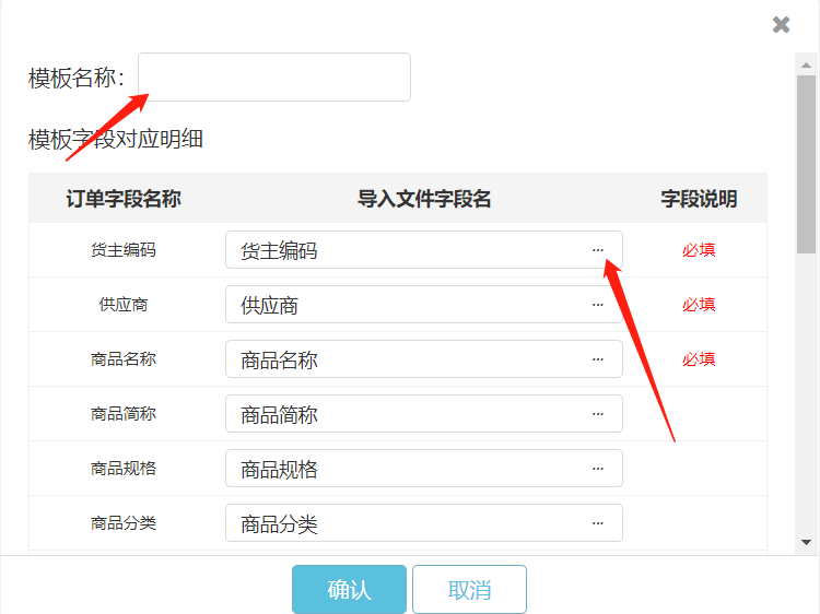 维护货品资料 - 图19