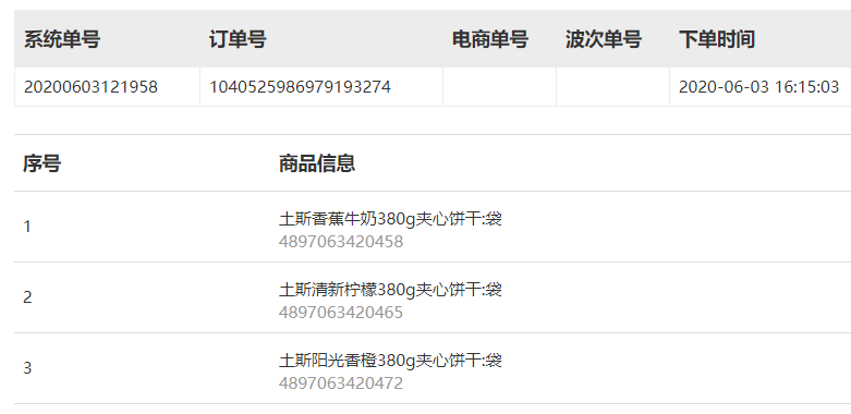 维护货品资料 - 图23