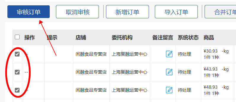 出库操作【商家版】 - 图5