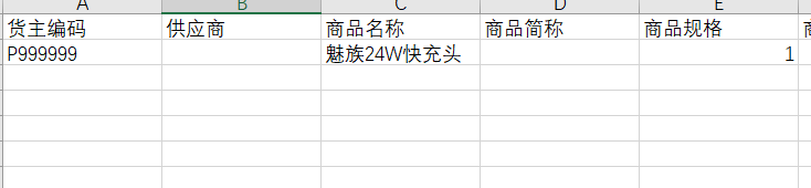 维护货品资料 - 图13