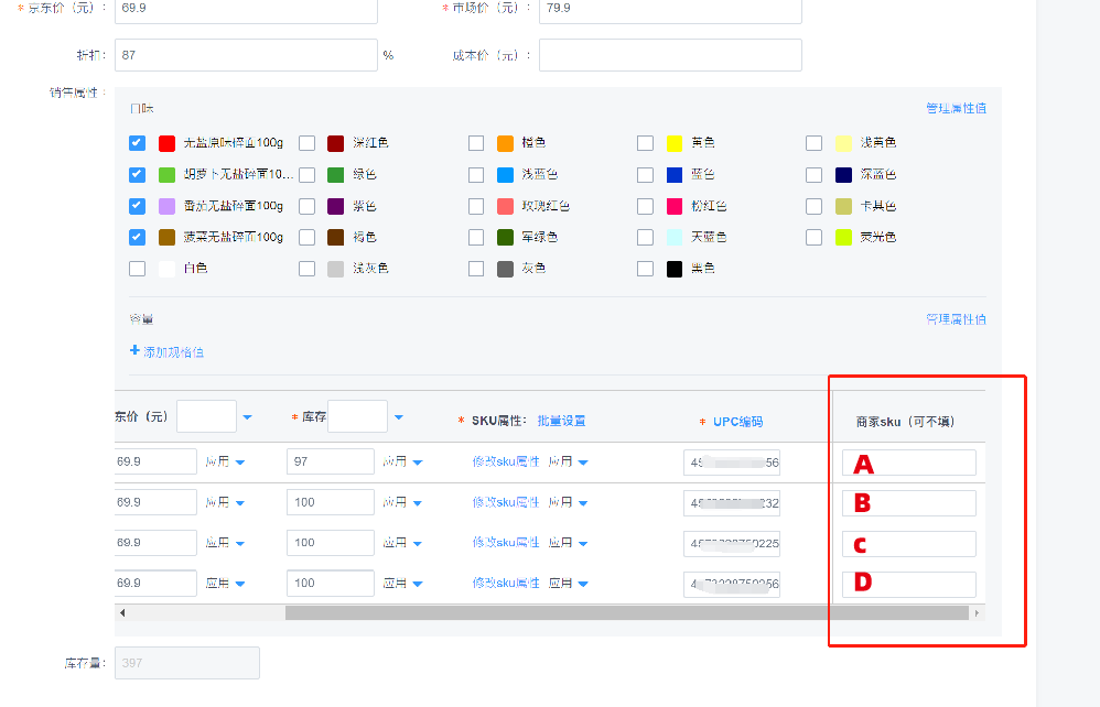 维护货品资料 - 图29