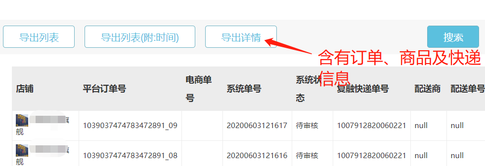 出库操作【商家版】 - 图10