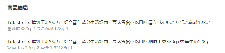 维护货品资料 - 图1