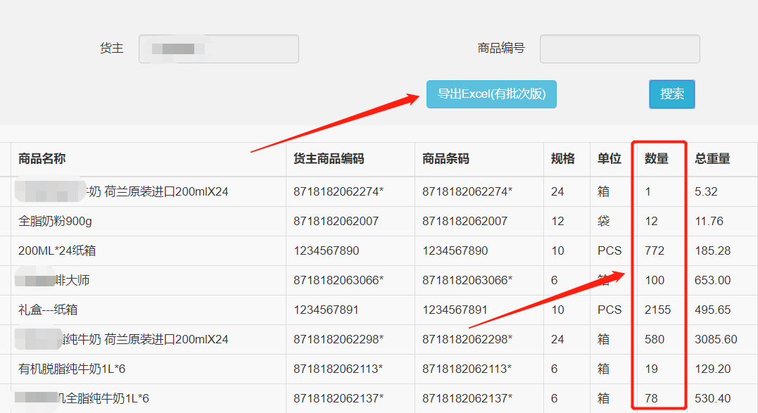 出库操作【商家版】 - 图32
