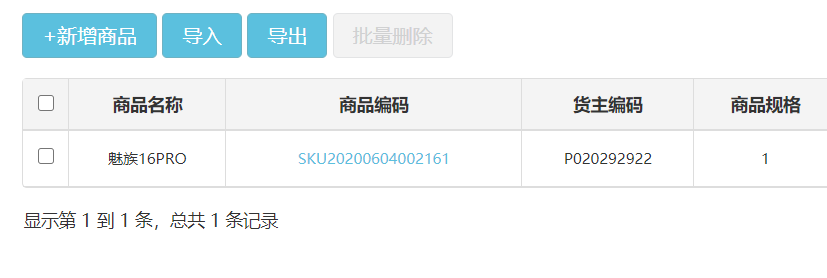 维护货品资料 - 图10