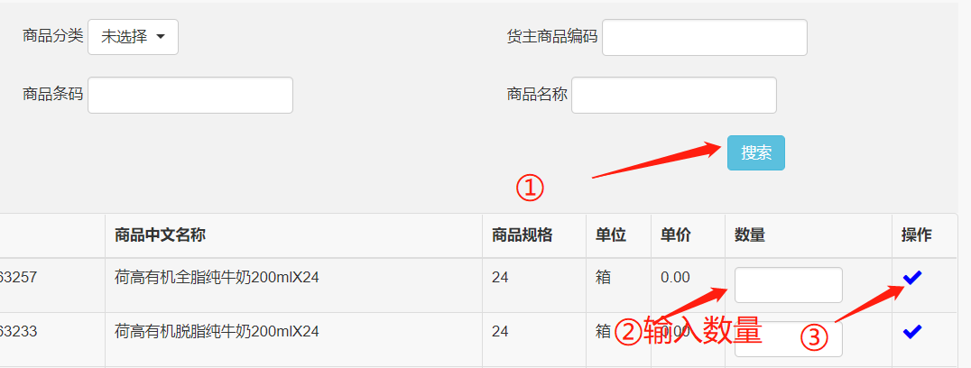 出库操作【商家版】 - 图36