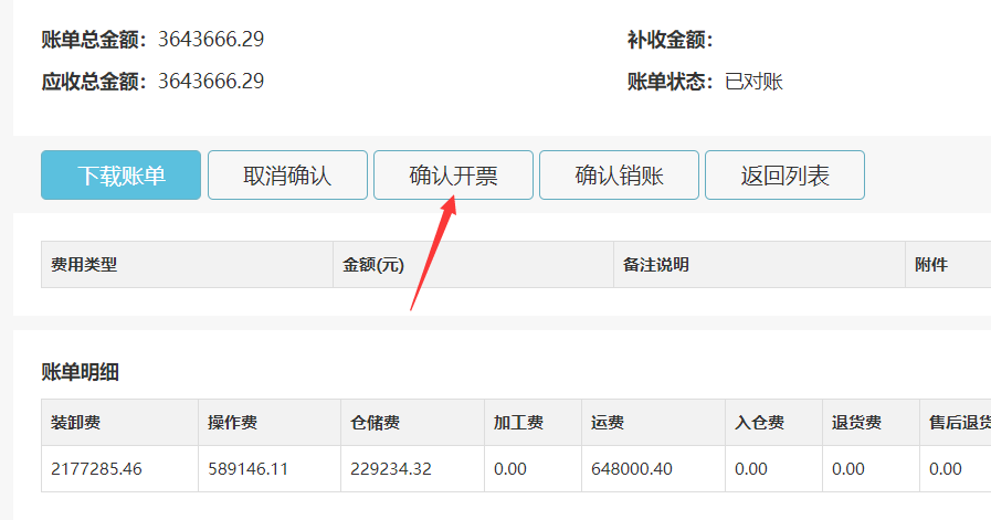 仓储对账及核销【V4版】 - 图17