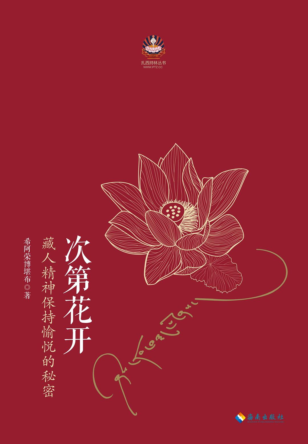 《次第花开》 - 图1