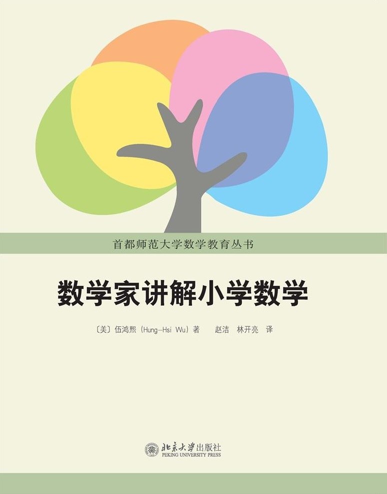 《数学家讲解小学数学》#数学# - 图1