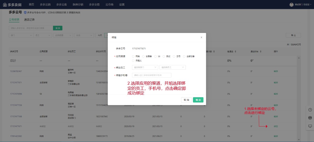 绑定操作.jpg
