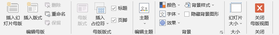 幻灯片母版.png