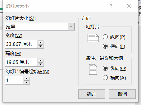 自定义幻灯片大小.png
