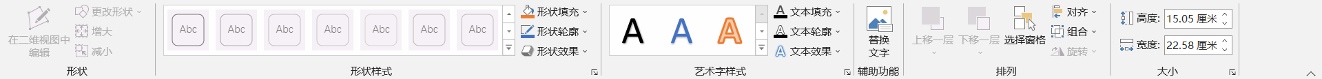 SmartArt图形的格式.png