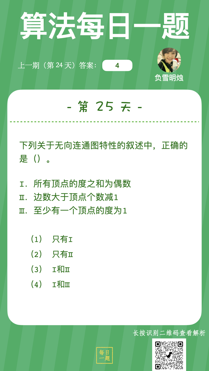 每日一题 day25.001.png