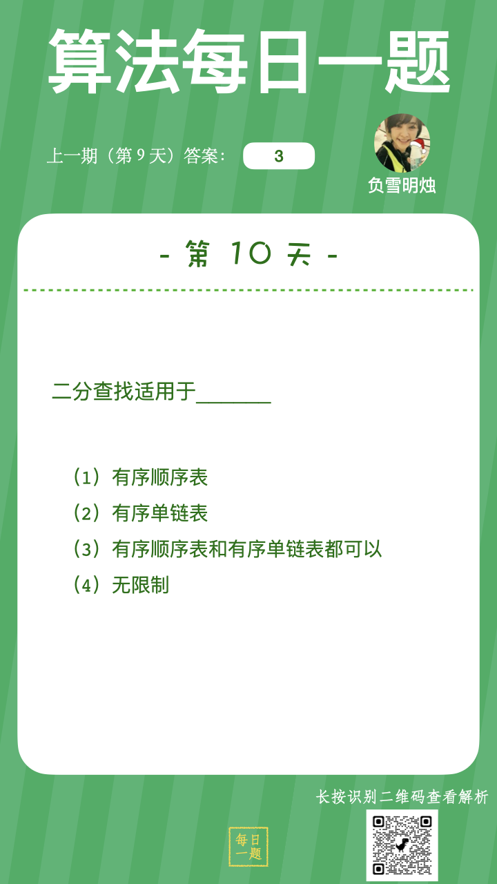 每日一题 day10.001.png