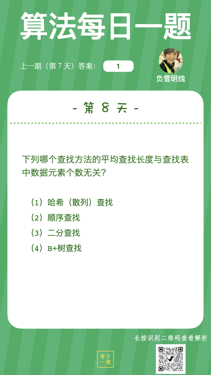 每日一题 day8.001.png