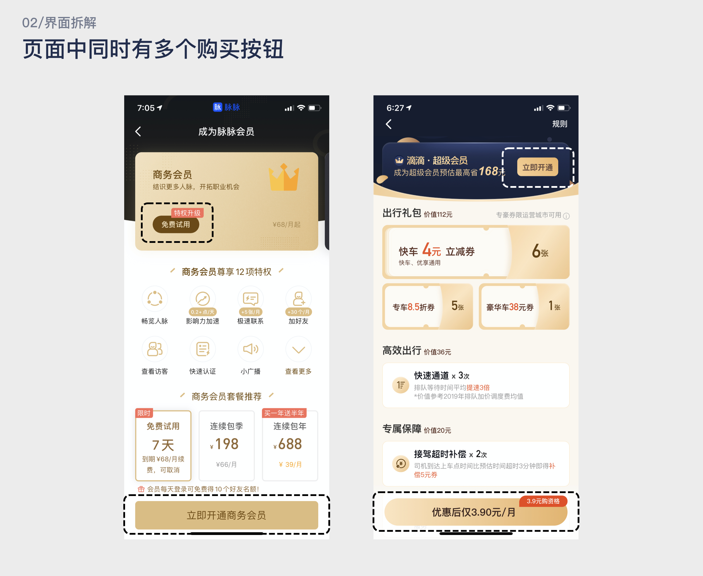详解 | 会员体系中心该怎么画 - 图18