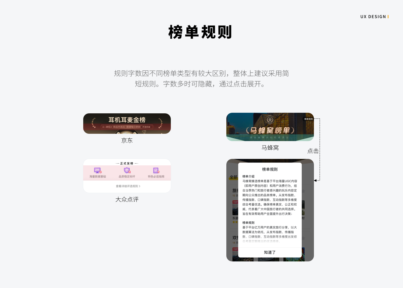 交互分析：排行榜应该如何设计？ - 图7