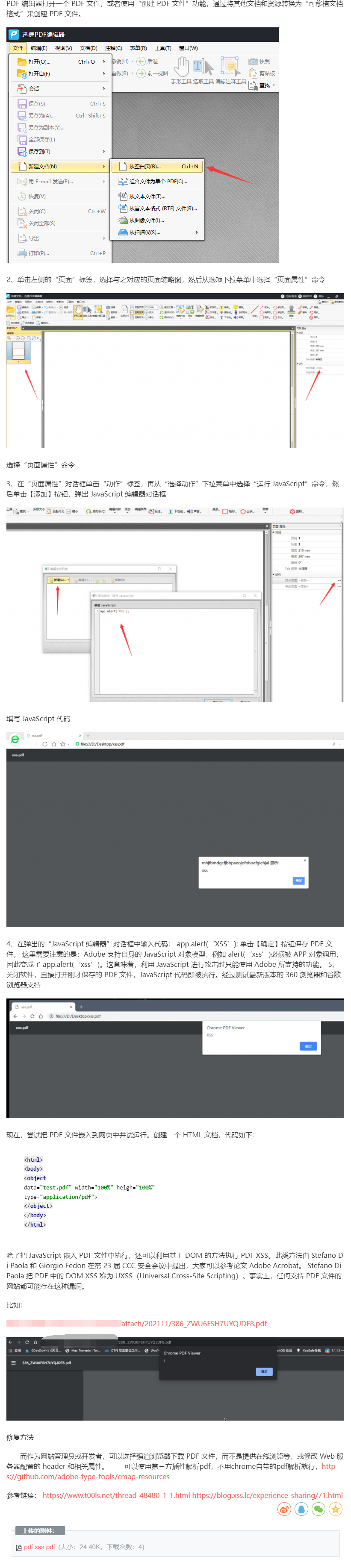 通过恶意PDF执行xss漏洞(修复方法) - 图1