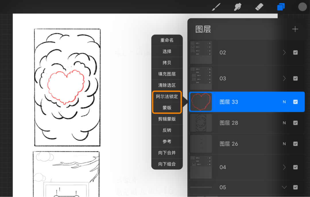 10分钟上手Procreate，用iPad高效画草图 - 图8