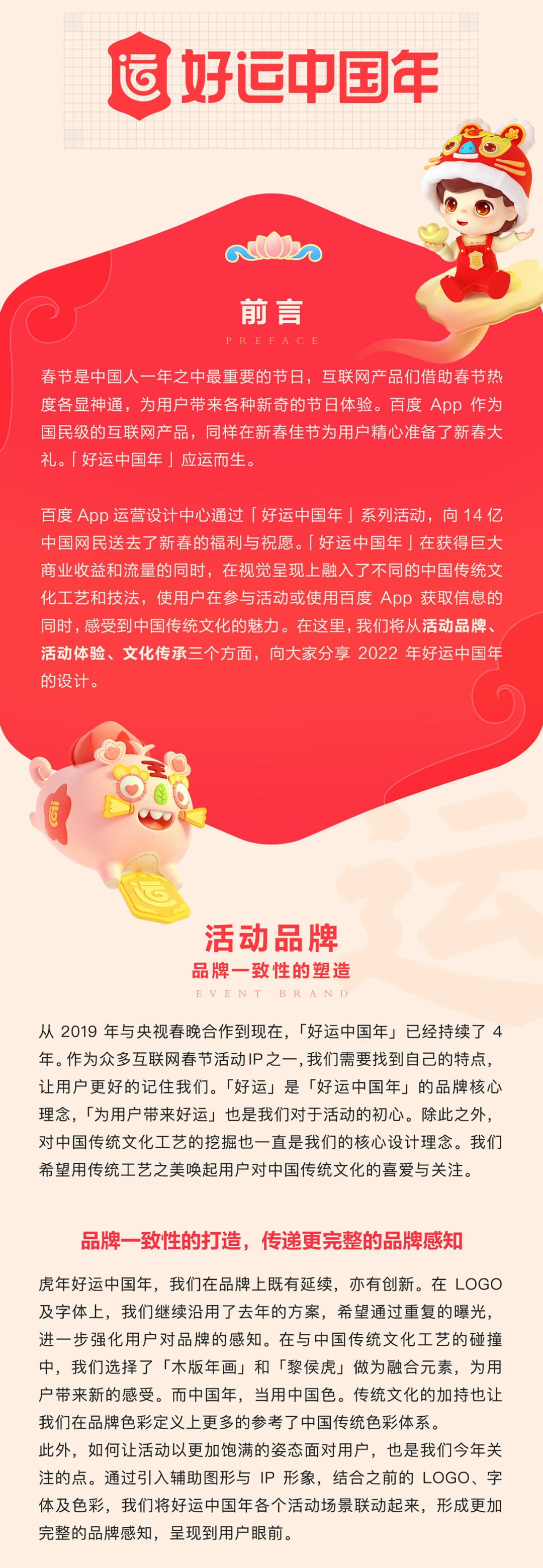 2022年好运中国年春节活动设计复盘 - 图2
