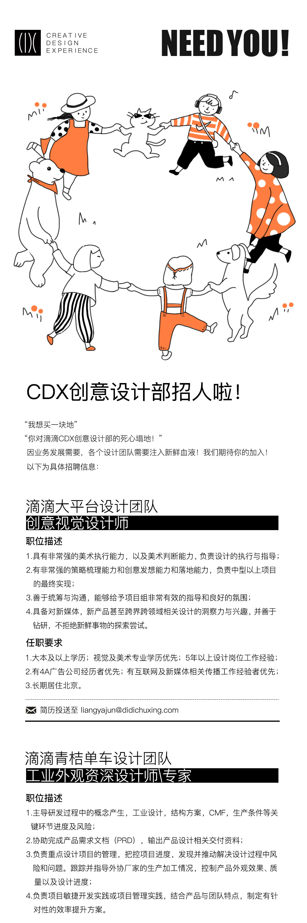 CDX招聘咨询 - 图1