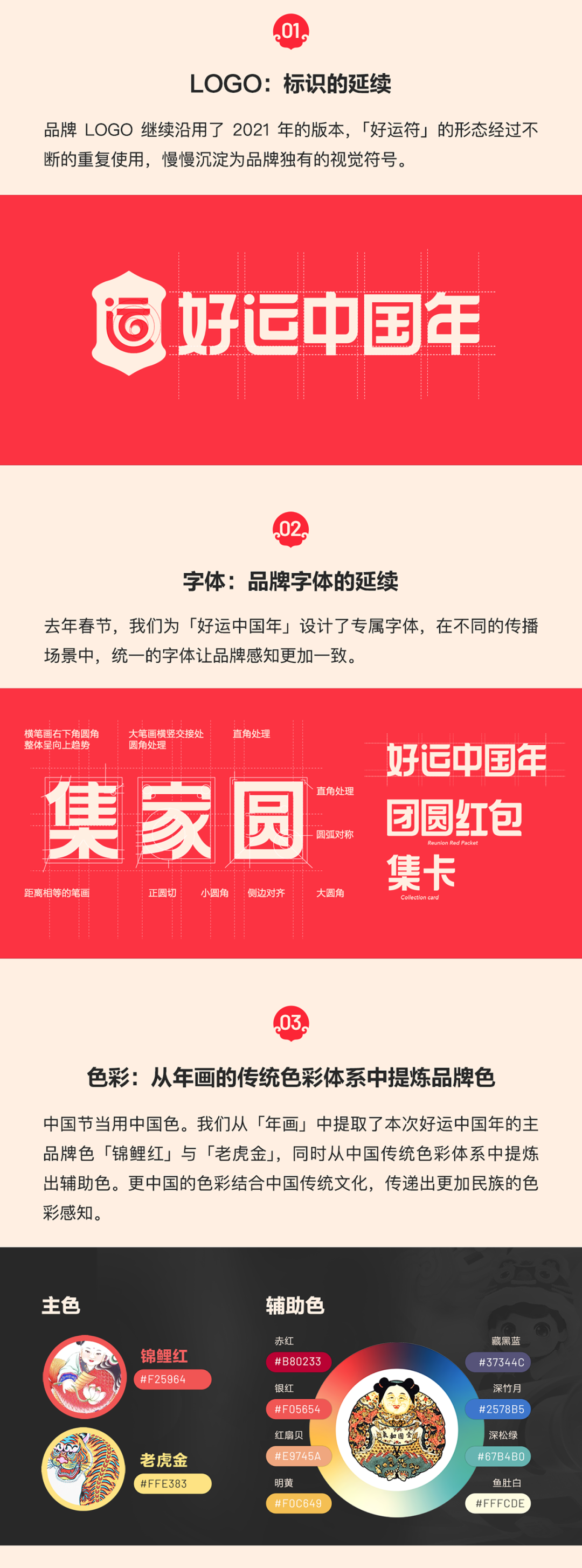 2022年好运中国年春节活动设计复盘 - 图3