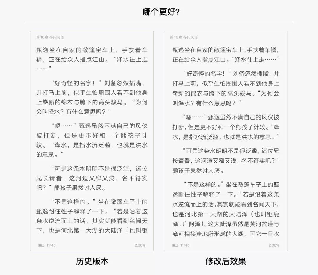 ***移动阅读软件 ：中文排印上那些你不知道的事 - 图6