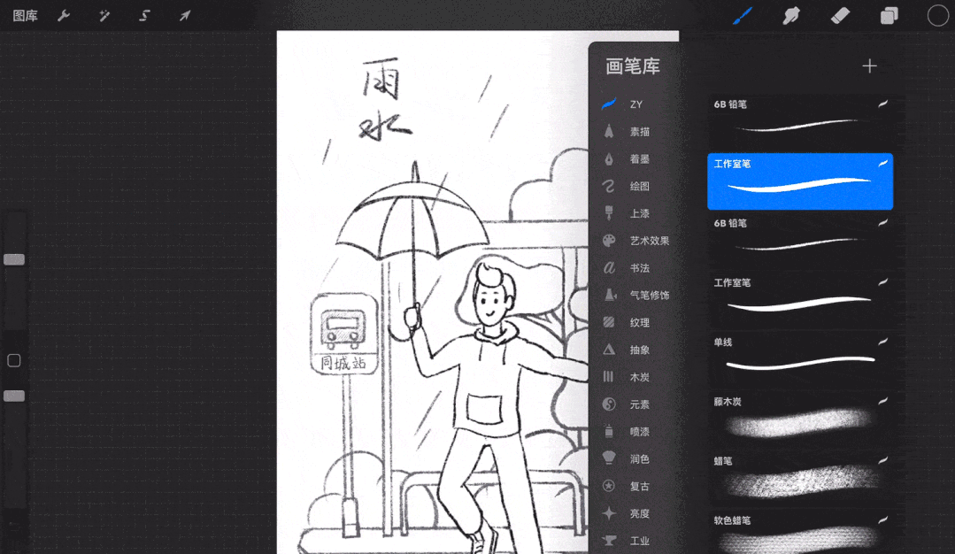 10分钟上手Procreate，用iPad高效画草图 - 图3