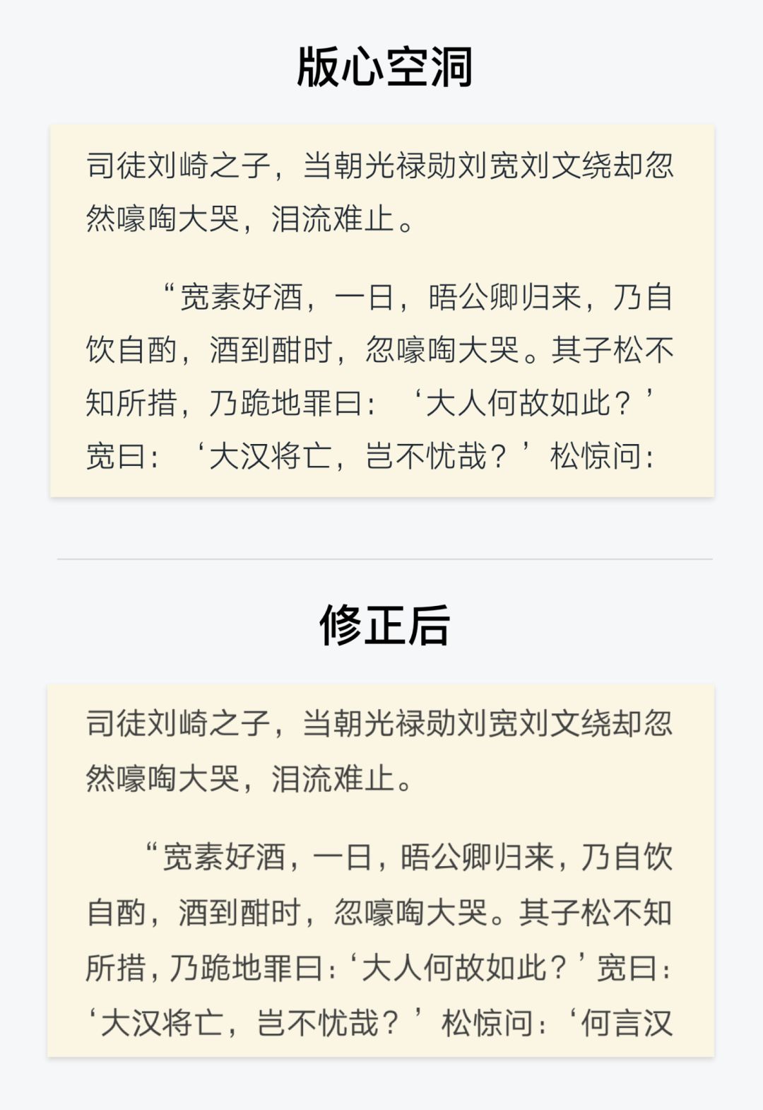***移动阅读软件 ：中文排印上那些你不知道的事 - 图17