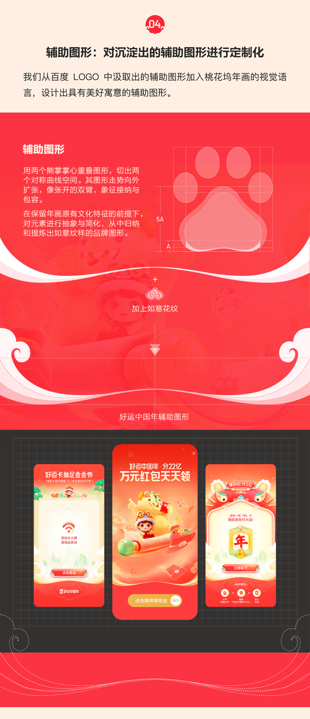 2022年好运中国年春节活动设计复盘 - 图4