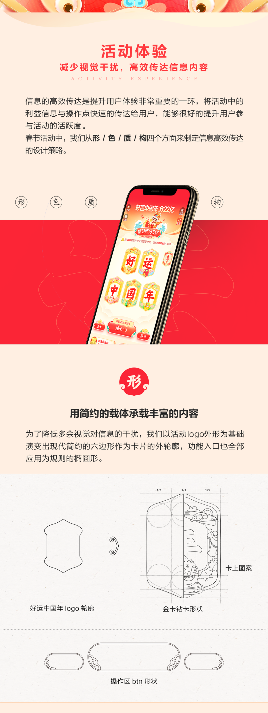 2022年好运中国年春节活动设计复盘 - 图8