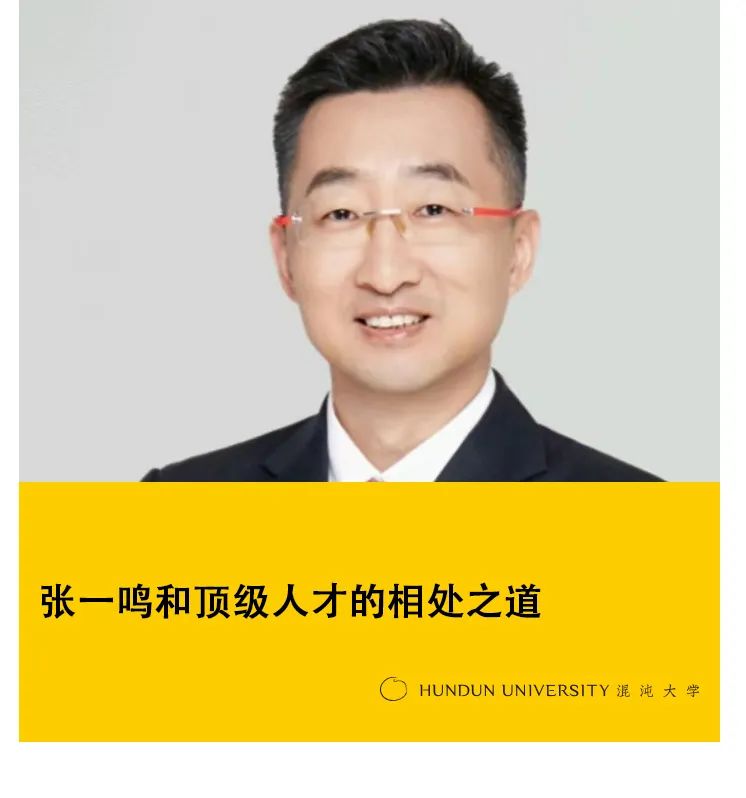 张一鸣：CEO总想招一些便宜的人，这才是最贵的 - 图1