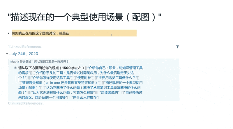 Matrix 圆桌 | 网状结构笔记工具是一阵风吗？ - 图17