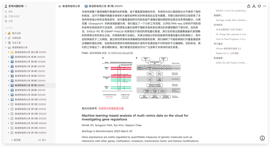 Matrix 圆桌 | 网状结构笔记工具是一阵风吗？ - 图10